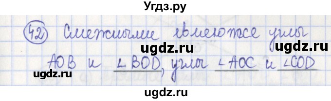 ГДЗ (Решебник) по геометрии 7 класс (рабочая тетрадь) Бутузов В.Ф. / упражнение номер / 42