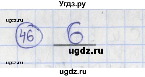 ГДЗ (Решебник) по геометрии 7 класс (рабочая тетрадь) Бутузов В.Ф. / упражнение номер / 46