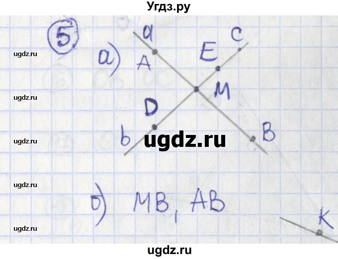 ГДЗ (Решебник) по геометрии 7 класс (рабочая тетрадь) Бутузов В.Ф. / упражнение номер / 5