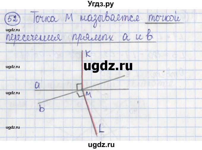 ГДЗ (Решебник) по геометрии 7 класс (рабочая тетрадь) Бутузов В.Ф. / упражнение номер / 52