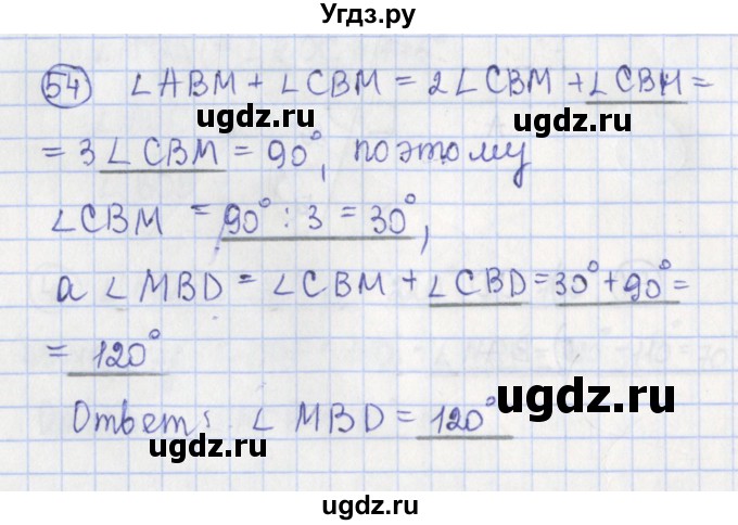 ГДЗ (Решебник) по геометрии 7 класс (рабочая тетрадь) Бутузов В.Ф. / упражнение номер / 54