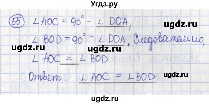 ГДЗ (Решебник) по геометрии 7 класс (рабочая тетрадь) Бутузов В.Ф. / упражнение номер / 55