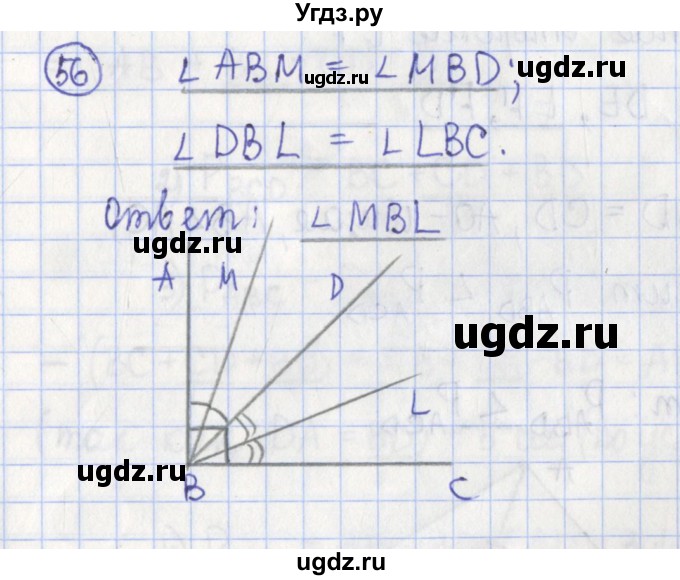 ГДЗ (Решебник) по геометрии 7 класс (рабочая тетрадь) Бутузов В.Ф. / упражнение номер / 56