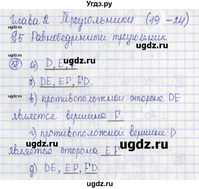 ГДЗ (Решебник) по геометрии 7 класс (рабочая тетрадь) Бутузов В.Ф. / упражнение номер / 58