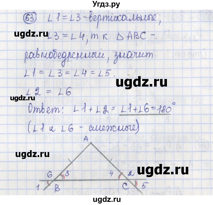 ГДЗ (Решебник) по геометрии 7 класс (рабочая тетрадь) Бутузов В.Ф. / упражнение номер / 63
