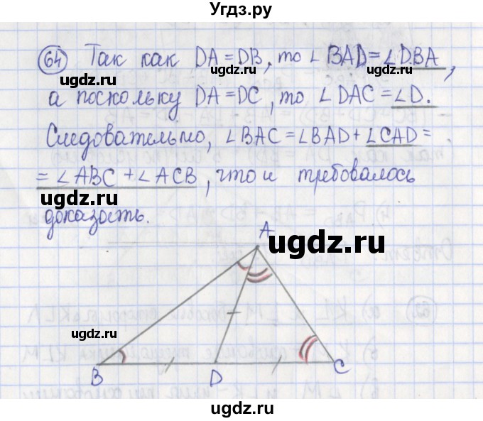 ГДЗ (Решебник) по геометрии 7 класс (рабочая тетрадь) Бутузов В.Ф. / упражнение номер / 64