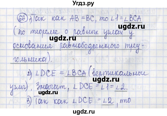 ГДЗ (Решебник) по геометрии 7 класс (рабочая тетрадь) Бутузов В.Ф. / упражнение номер / 66