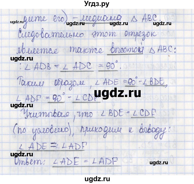 ГДЗ (Решебник) по геометрии 7 класс (рабочая тетрадь) Бутузов В.Ф. / упражнение номер / 70(продолжение 2)