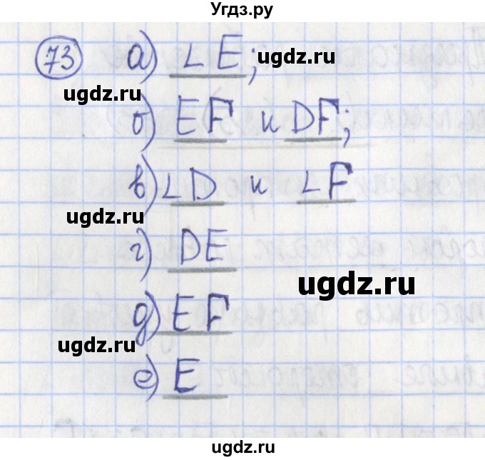 ГДЗ (Решебник) по геометрии 7 класс (рабочая тетрадь) Бутузов В.Ф. / упражнение номер / 73