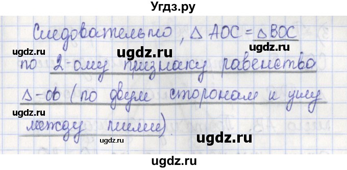 ГДЗ (Решебник) по геометрии 7 класс (рабочая тетрадь) Бутузов В.Ф. / упражнение номер / 75(продолжение 2)