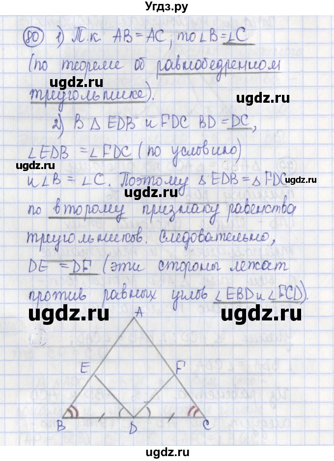 ГДЗ (Решебник) по геометрии 7 класс (рабочая тетрадь) Бутузов В.Ф. / упражнение номер / 80
