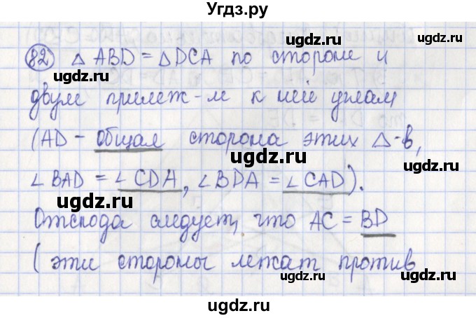 ГДЗ (Решебник) по геометрии 7 класс (рабочая тетрадь) Бутузов В.Ф. / упражнение номер / 82