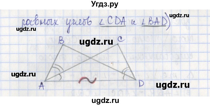 ГДЗ (Решебник) по геометрии 7 класс (рабочая тетрадь) Бутузов В.Ф. / упражнение номер / 82(продолжение 2)