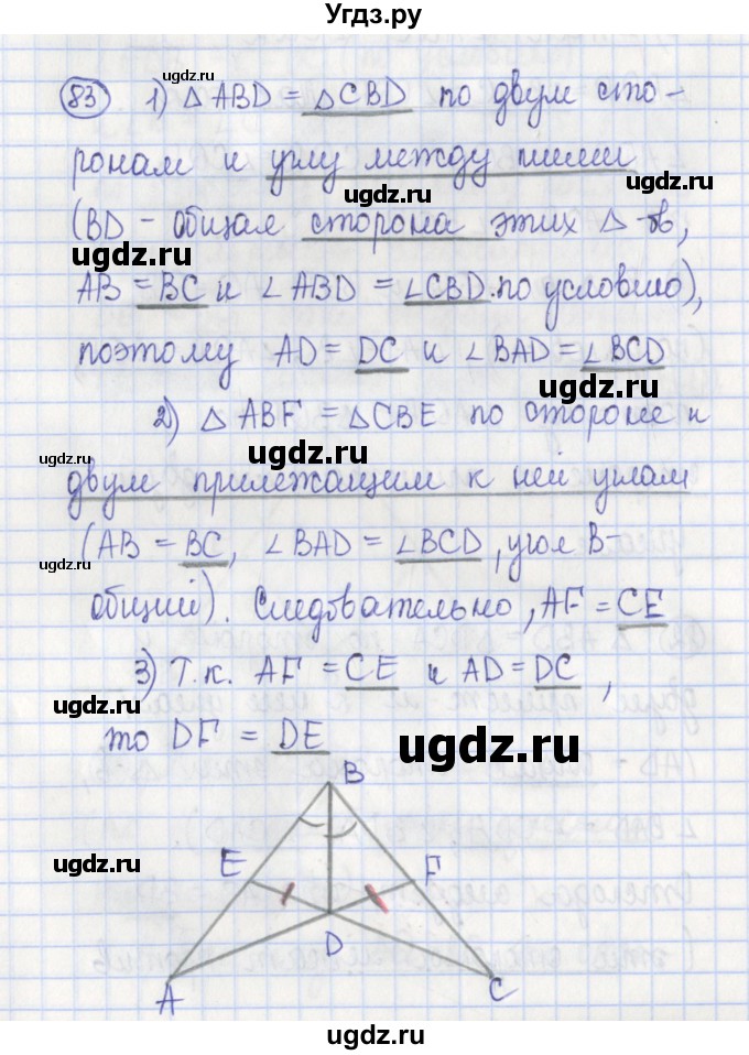 ГДЗ (Решебник) по геометрии 7 класс (рабочая тетрадь) Бутузов В.Ф. / упражнение номер / 83