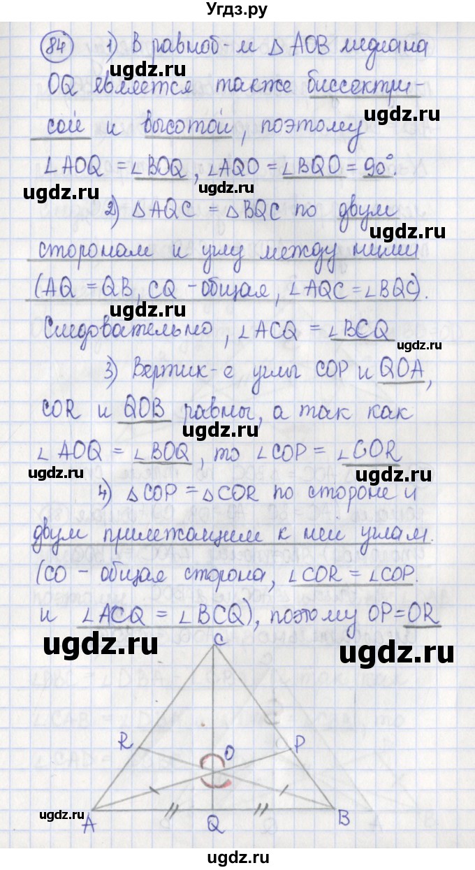 ГДЗ (Решебник) по геометрии 7 класс (рабочая тетрадь) Бутузов В.Ф. / упражнение номер / 84