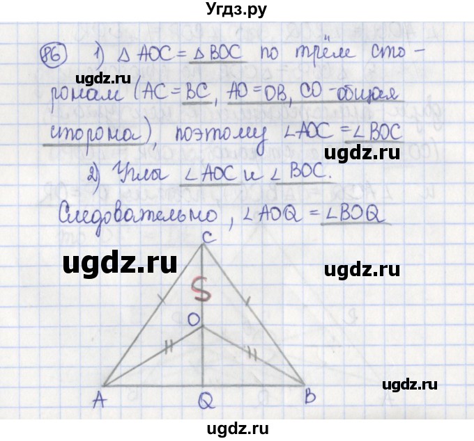 ГДЗ (Решебник) по геометрии 7 класс (рабочая тетрадь) Бутузов В.Ф. / упражнение номер / 86