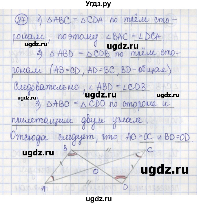 ГДЗ (Решебник) по геометрии 7 класс (рабочая тетрадь) Бутузов В.Ф. / упражнение номер / 87