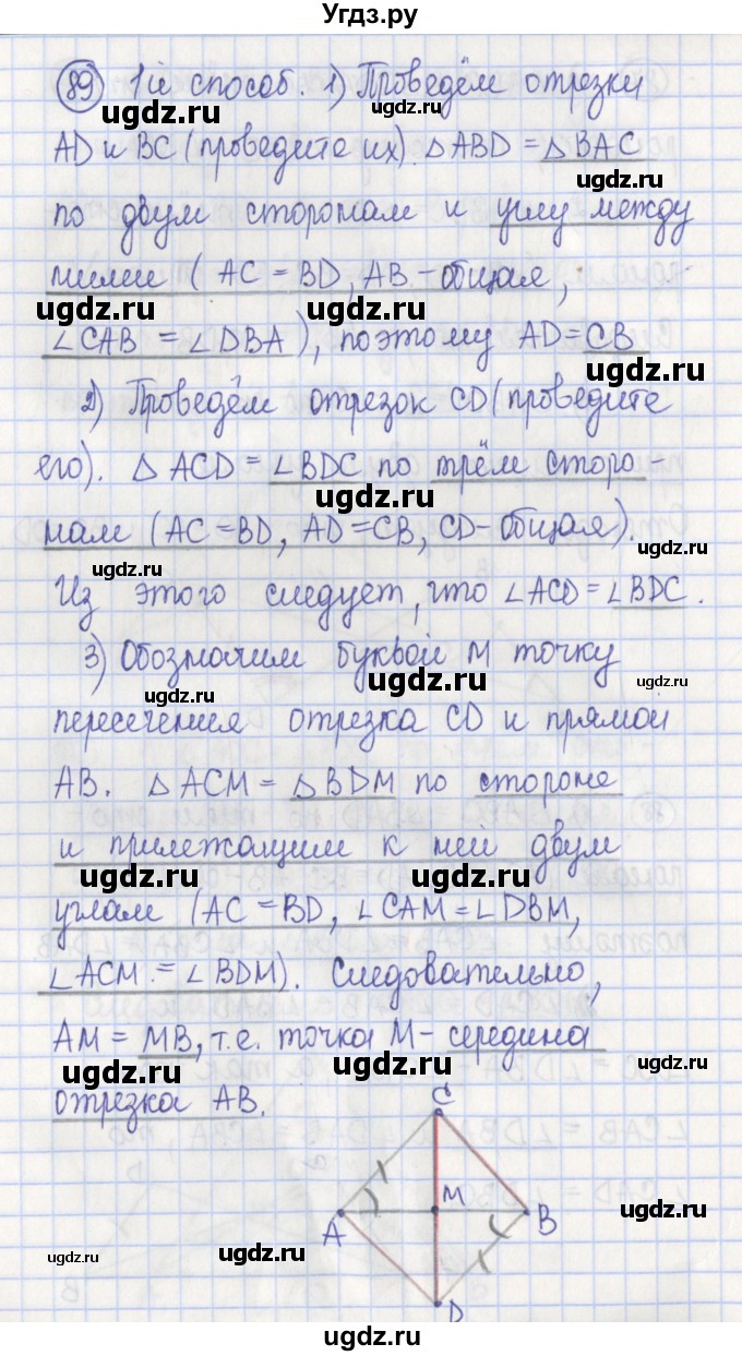 ГДЗ (Решебник) по геометрии 7 класс (рабочая тетрадь) Бутузов В.Ф. / упражнение номер / 89