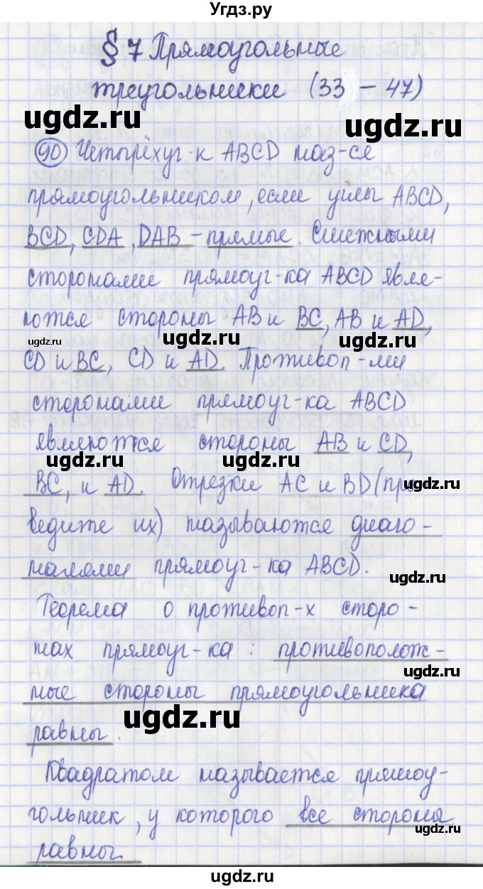 ГДЗ (Решебник) по геометрии 7 класс (рабочая тетрадь) Бутузов В.Ф. / упражнение номер / 90