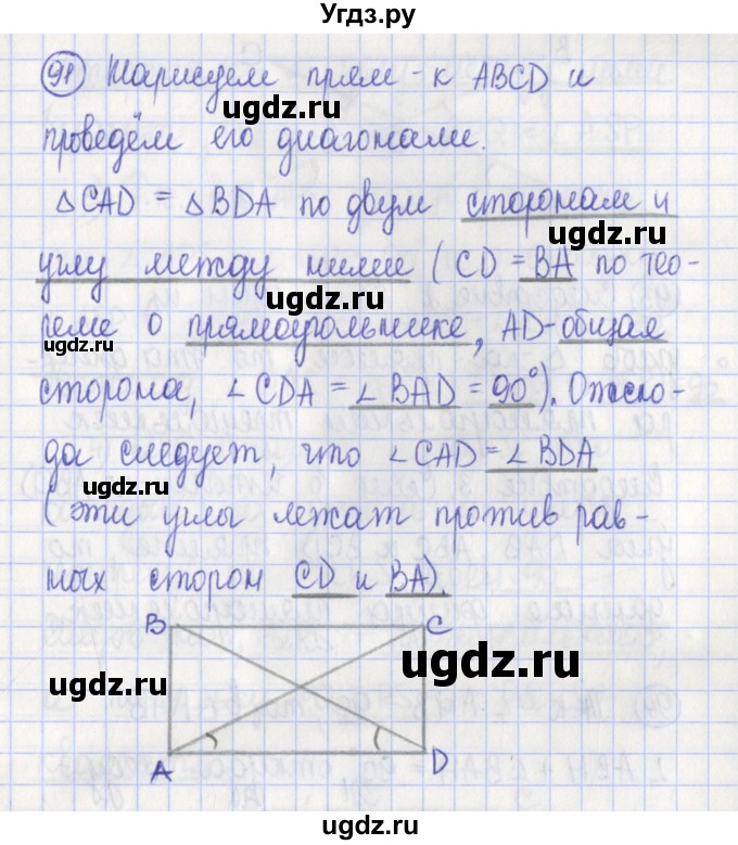ГДЗ (Решебник) по геометрии 7 класс (рабочая тетрадь) Бутузов В.Ф. / упражнение номер / 91