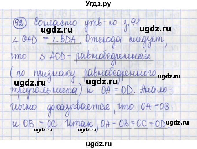 ГДЗ (Решебник) по геометрии 7 класс (рабочая тетрадь) Бутузов В.Ф. / упражнение номер / 92