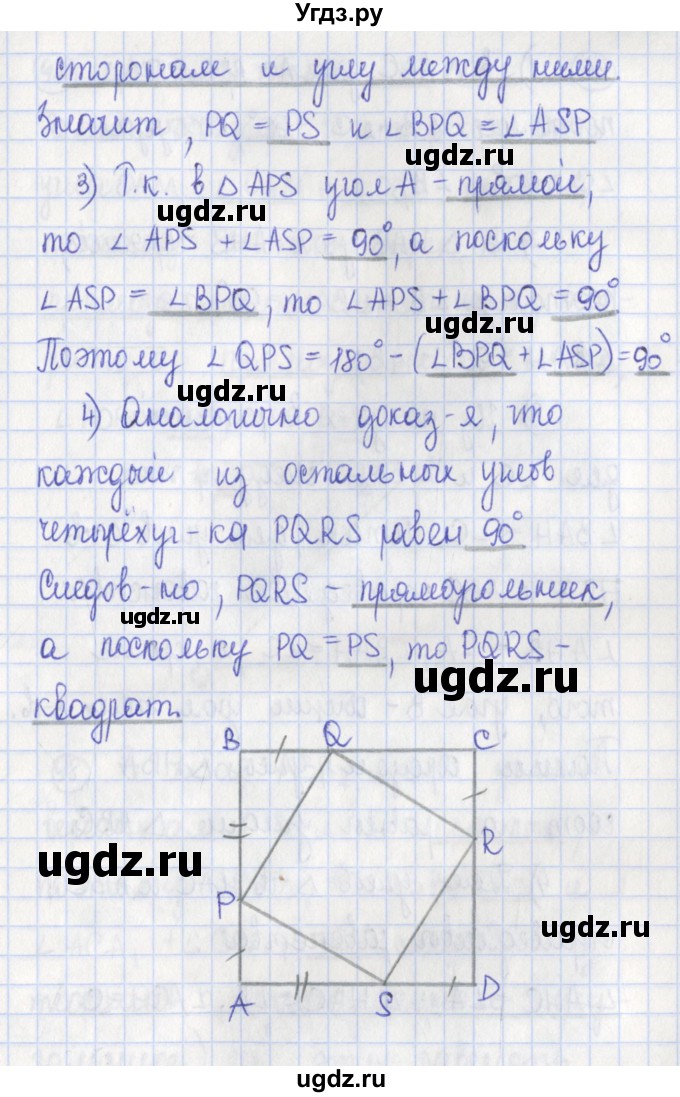 ГДЗ (Решебник) по геометрии 7 класс (рабочая тетрадь) Бутузов В.Ф. / упражнение номер / 95(продолжение 2)