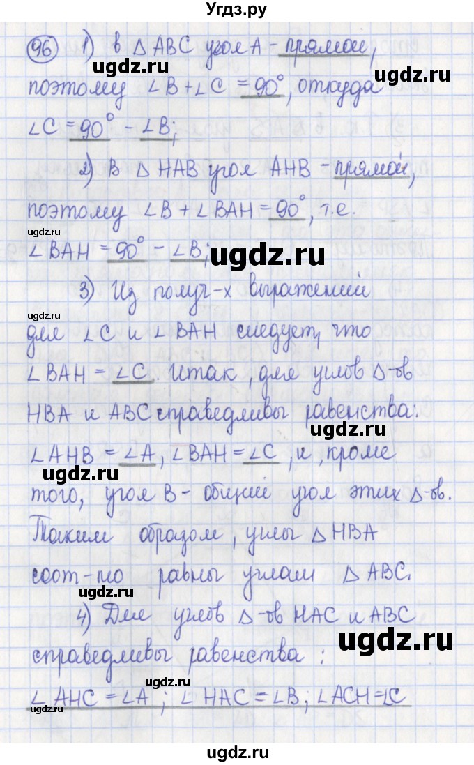 ГДЗ (Решебник) по геометрии 7 класс (рабочая тетрадь) Бутузов В.Ф. / упражнение номер / 96