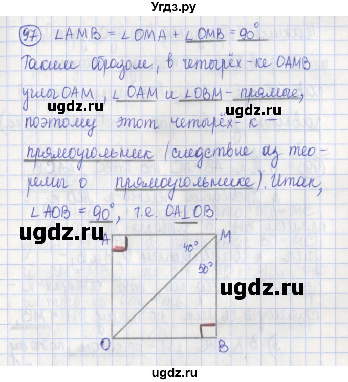 ГДЗ (Решебник) по геометрии 7 класс (рабочая тетрадь) Бутузов В.Ф. / упражнение номер / 97
