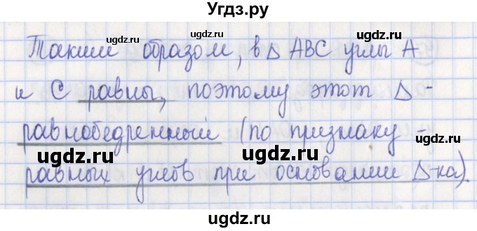 ГДЗ (Решебник) по геометрии 7 класс (рабочая тетрадь) Бутузов В.Ф. / упражнение номер / 98(продолжение 2)