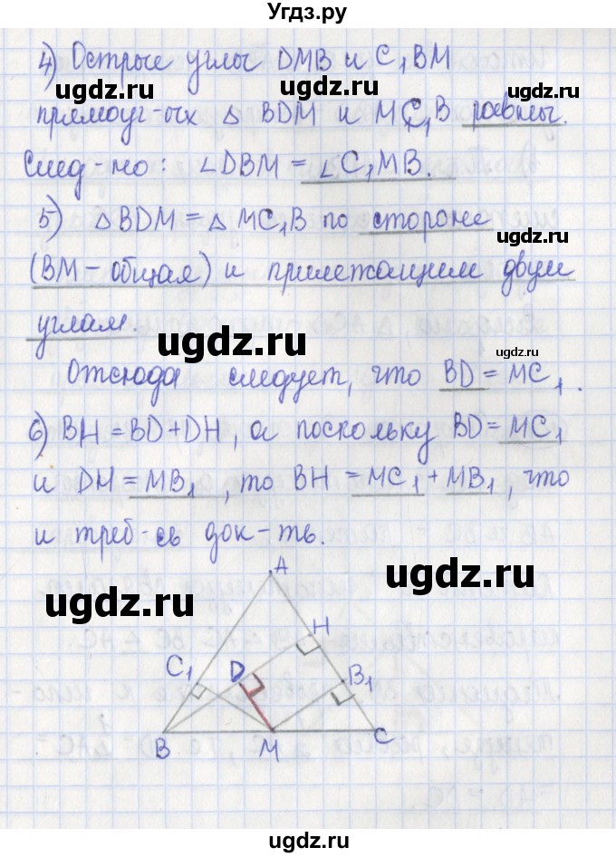 ГДЗ (Решебник) по геометрии 7 класс (рабочая тетрадь) Бутузов В.Ф. / упражнение номер / 99(продолжение 2)