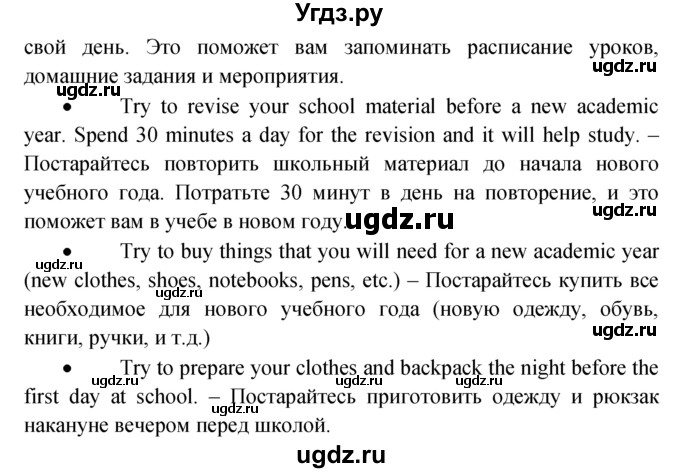 ГДЗ (Решебник) по английскому языку 7 класс (Форвард) Вербицкая М.В. / часть 1. страница / 10(продолжение 5)