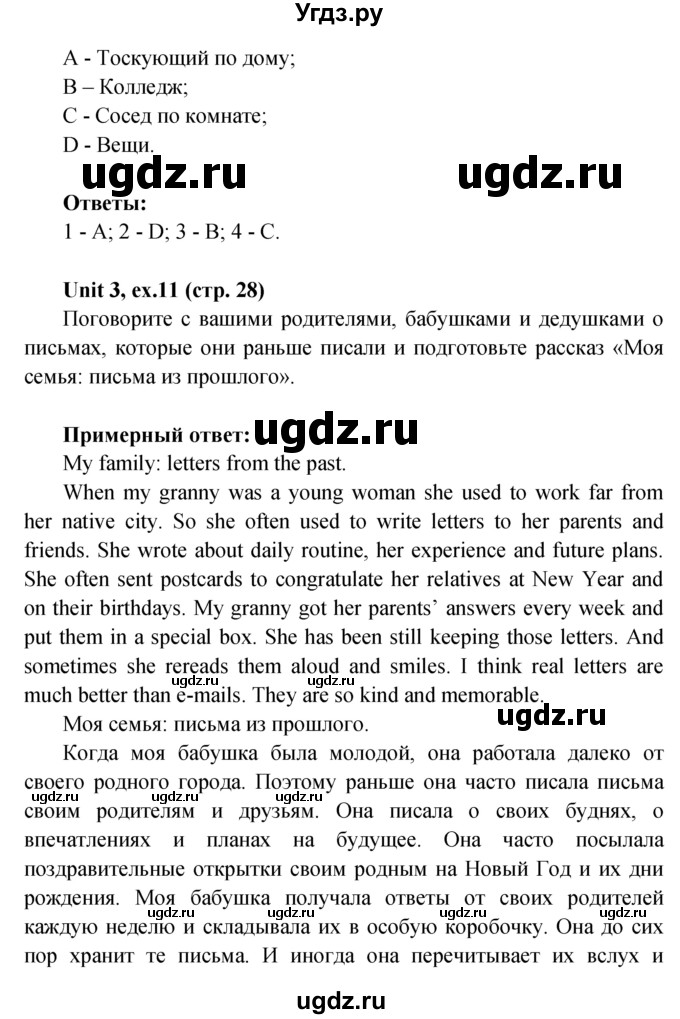 ГДЗ (Решебник) по английскому языку 7 класс (Форвард) Вербицкая М.В. / часть 1. страница / 28(продолжение 4)