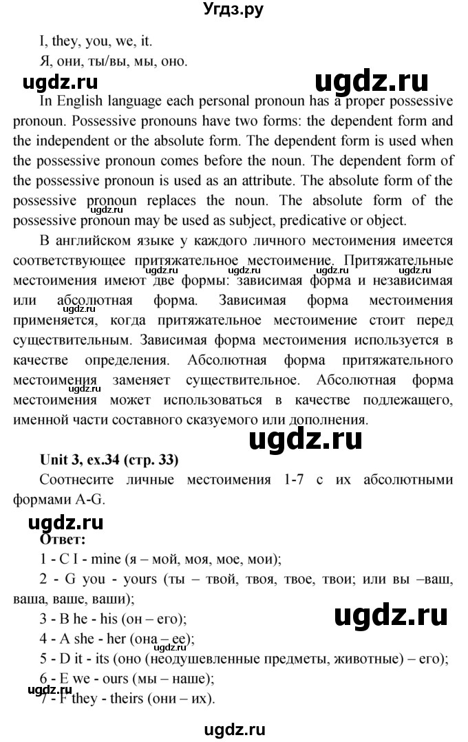 ГДЗ (Решебник) по английскому языку 7 класс (Форвард) Вербицкая М.В. / часть 1. страница / 33(продолжение 4)