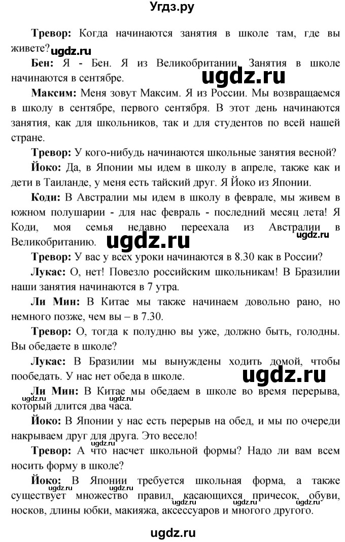 ГДЗ (Решебник) по английскому языку 7 класс (Форвард) Вербицкая М.В. / часть 1. страница / 4(продолжение 2)