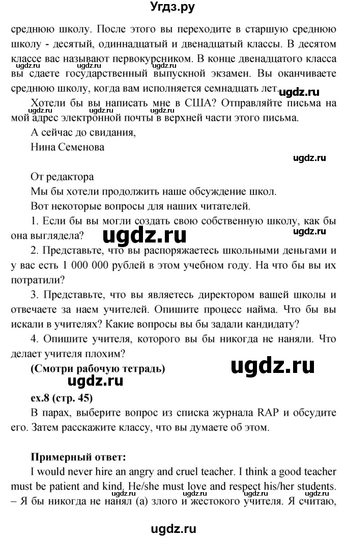 ГДЗ (Решебник) по английскому языку 7 класс (Форвард) Вербицкая М.В. / часть 1. страница / 45(продолжение 2)