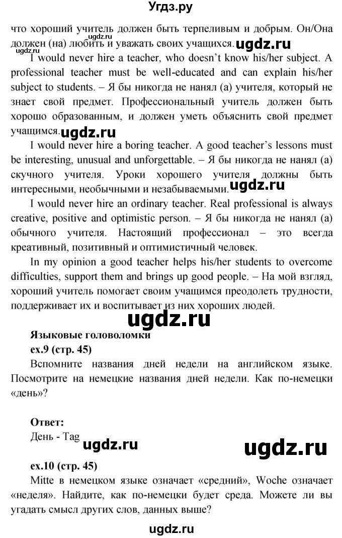 ГДЗ (Решебник) по английскому языку 7 класс (Форвард) Вербицкая М.В. / часть 1. страница / 45(продолжение 3)