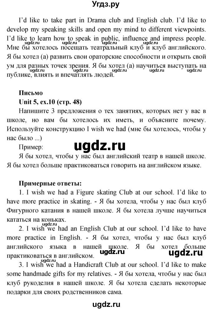 ГДЗ (Решебник) по английскому языку 7 класс (Форвард) Вербицкая М.В. / часть 1. страница / 48(продолжение 5)