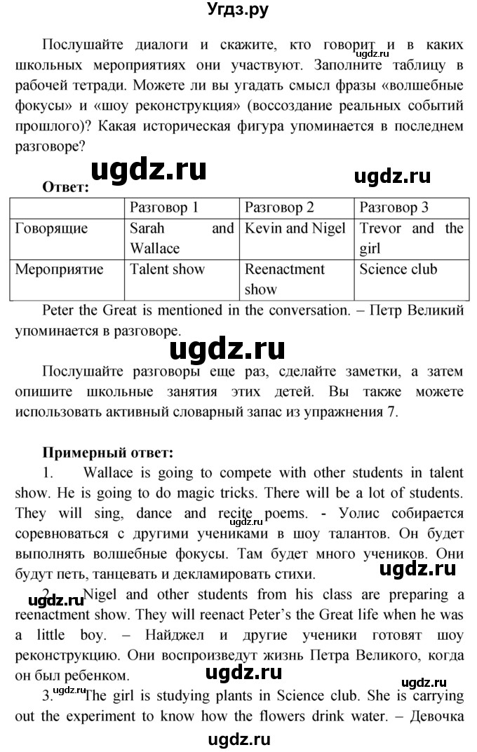 ГДЗ (Решебник) по английскому языку 7 класс (Форвард) Вербицкая М.В. / часть 1. страница / 49(продолжение 2)