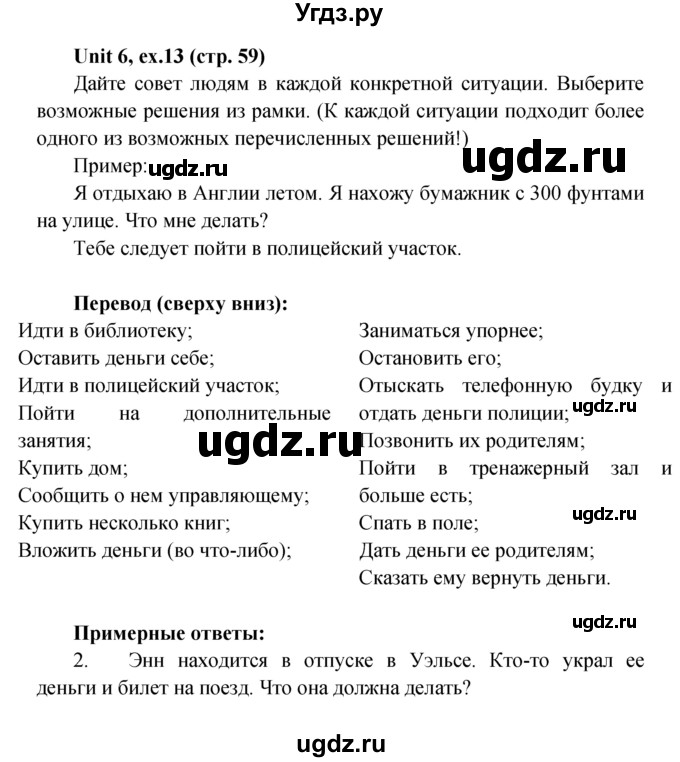 ГДЗ (Решебник) по английскому языку 7 класс (Форвард) Вербицкая М.В. / часть 1. страница / 59