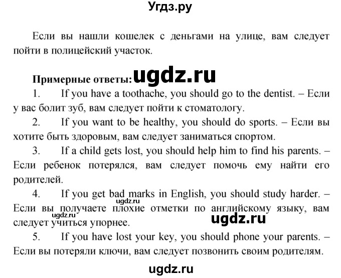 ГДЗ (Решебник) по английскому языку 7 класс (Форвард) Вербицкая М.В. / часть 1. страница / 59(продолжение 3)