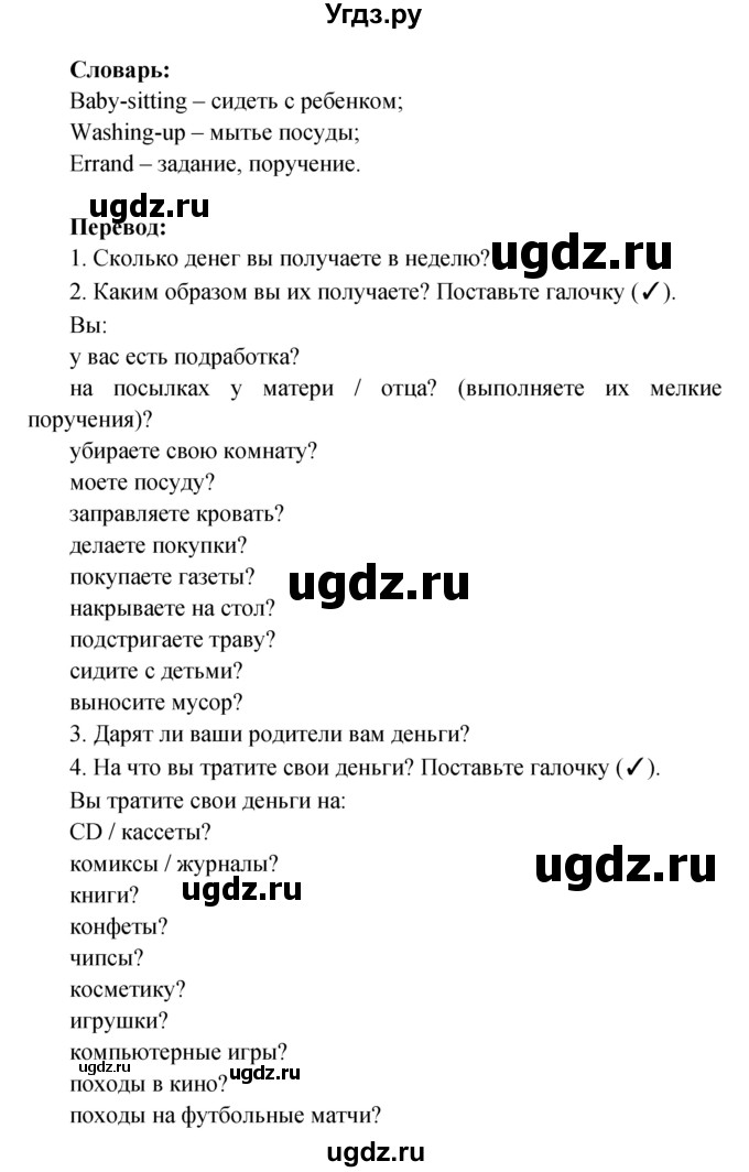 ГДЗ (Решебник) по английскому языку 7 класс (Форвард) Вербицкая М.В. / часть 1. страница / 62(продолжение 2)