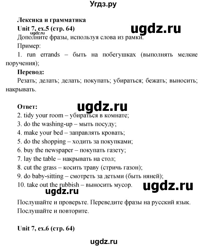 ГДЗ (Решебник) по английскому языку 7 класс (Форвард) Вербицкая М.В. / часть 1. страница / 64