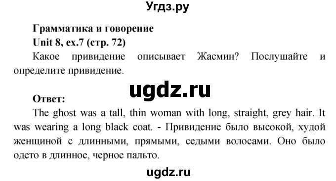 ГДЗ (Решебник) по английскому языку 7 класс (Форвард) Вербицкая М.В. / часть 1. страница / 72