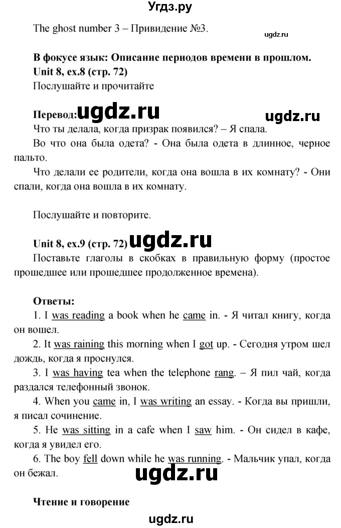 ГДЗ (Решебник) по английскому языку 7 класс (Форвард) Вербицкая М.В. / часть 1. страница / 72(продолжение 2)