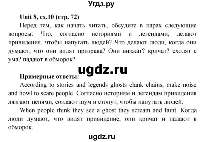 ГДЗ (Решебник) по английскому языку 7 класс (Форвард) Вербицкая М.В. / часть 1. страница / 72(продолжение 3)