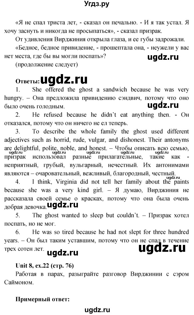 ГДЗ (Решебник) по английскому языку 7 класс (Форвард) Вербицкая М.В. / часть 1. страница / 76(продолжение 3)