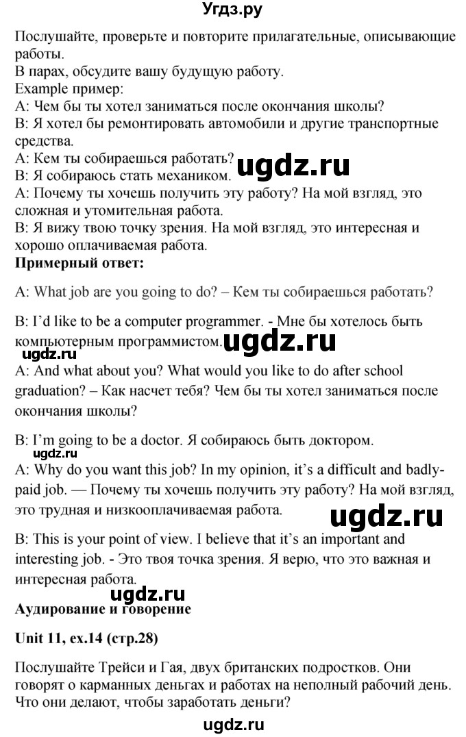 ГДЗ (Решебник) по английскому языку 7 класс (Форвард) Вербицкая М.В. / часть 2. страница / 28(продолжение 2)