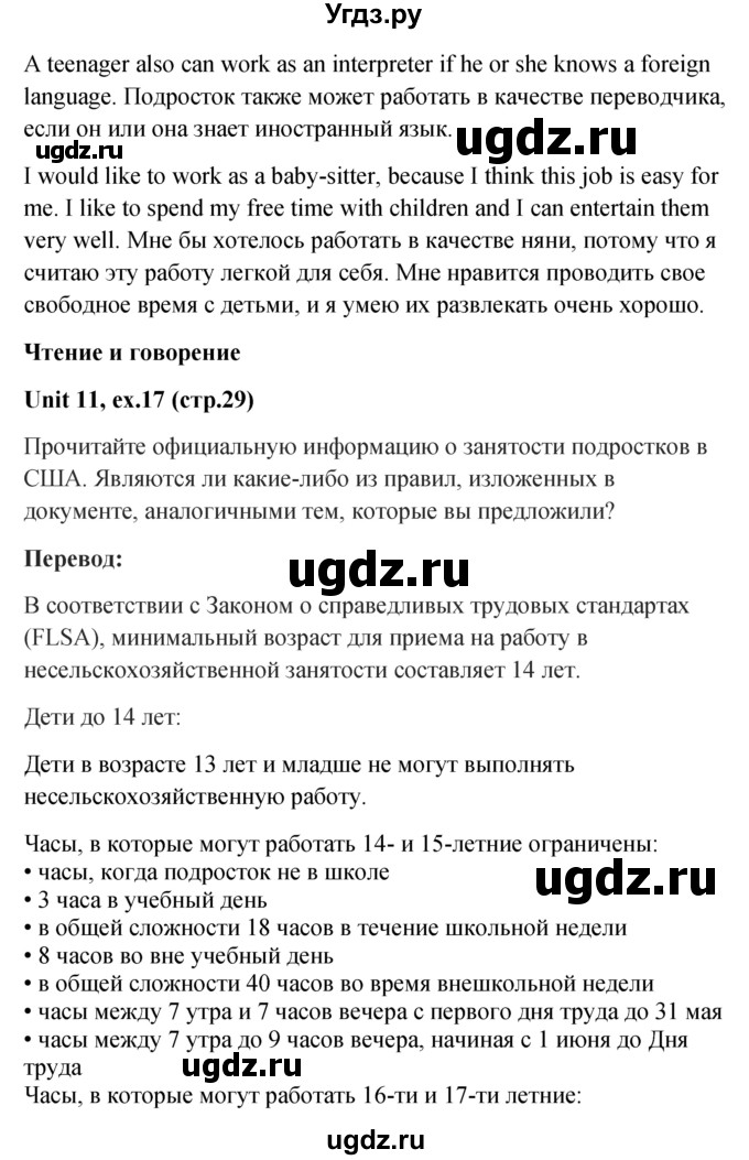 ГДЗ (Решебник) по английскому языку 7 класс (Форвард) Вербицкая М.В. / часть 2. страница / 29(продолжение 3)