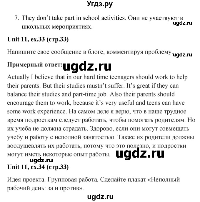 ГДЗ (Решебник) по английскому языку 7 класс (Форвард) Вербицкая М.В. / часть 2. страница / 33(продолжение 5)