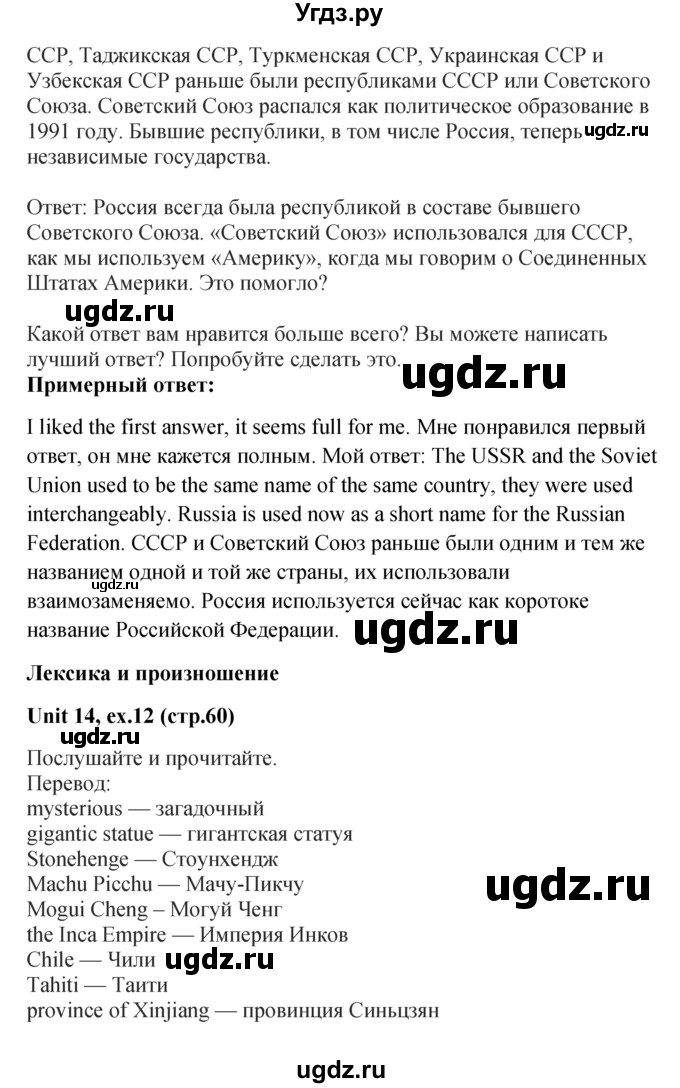 ГДЗ (Решебник) по английскому языку 7 класс (Форвард) Вербицкая М.В. / часть 2. страница / 60(продолжение 2)